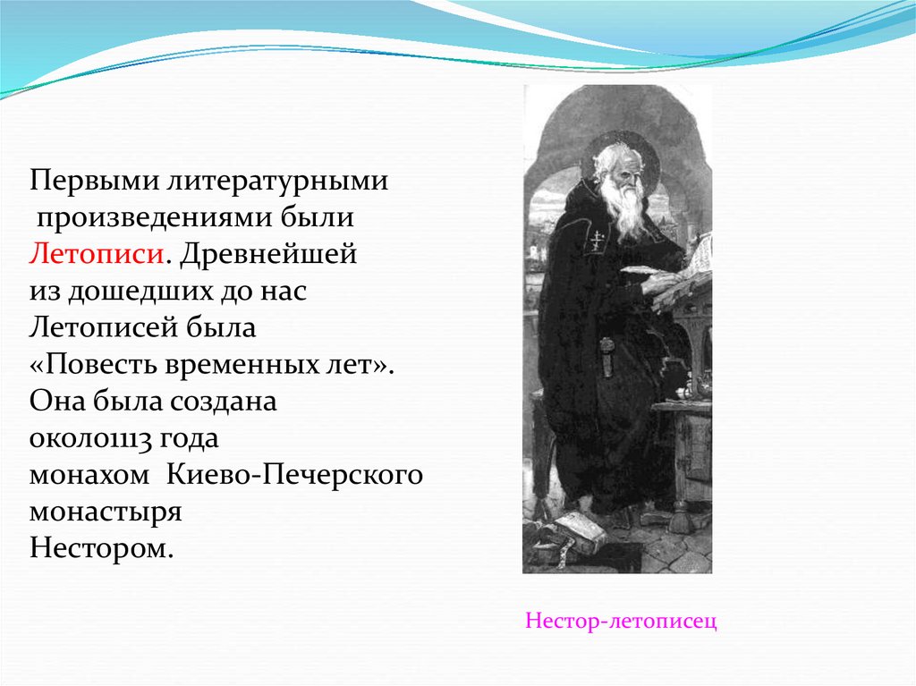 Первое произведение было. Первые литературные произведения. Первые литературные произведения на Руси были. Первое в мире литературное произведение. Древнейшее дошедшее до нам произведение.