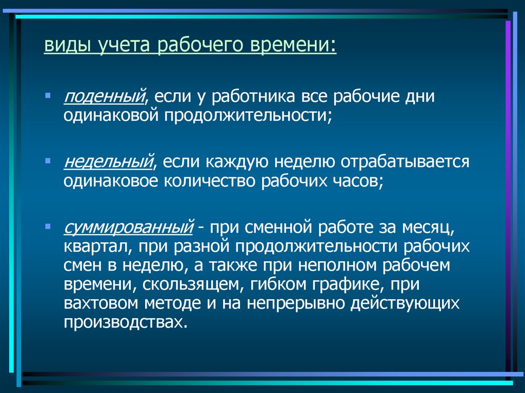 Рабочее время проводника за каждую поездку учитывается