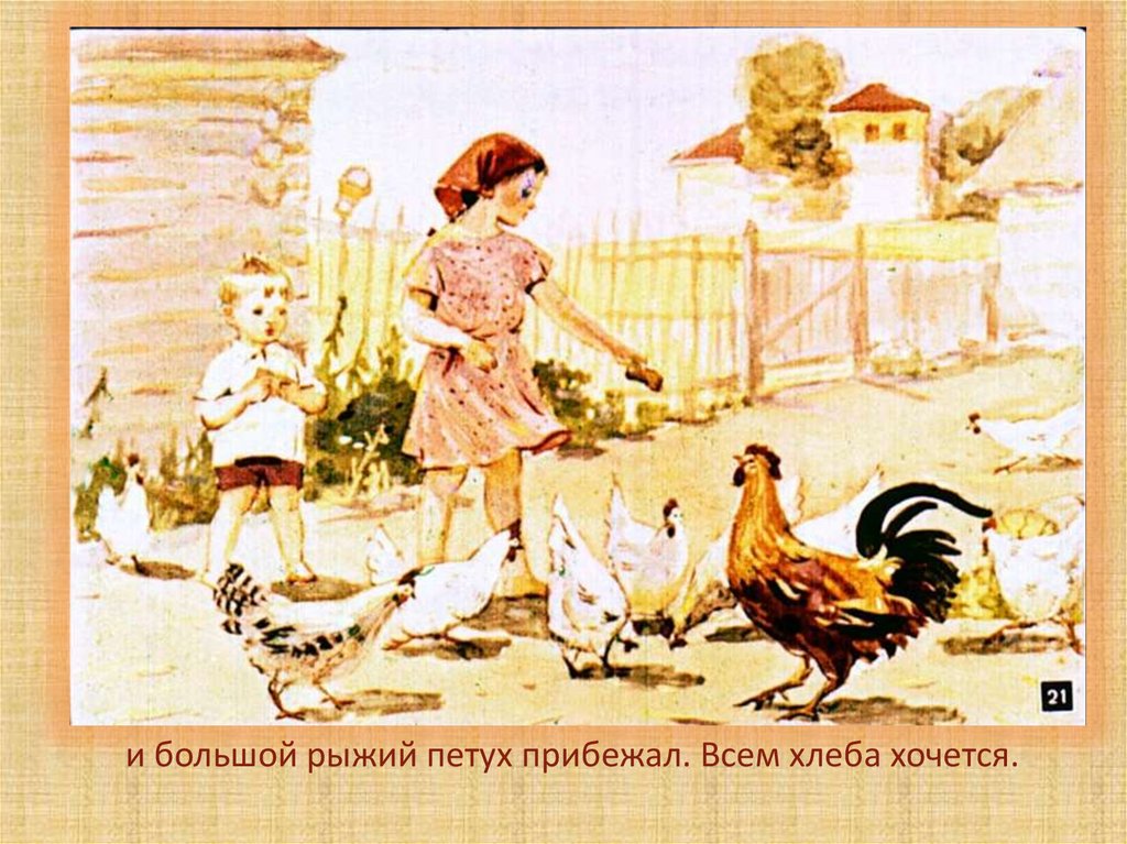 Пересказ по теме «Хлеб – всему голова» - презентация онлайн