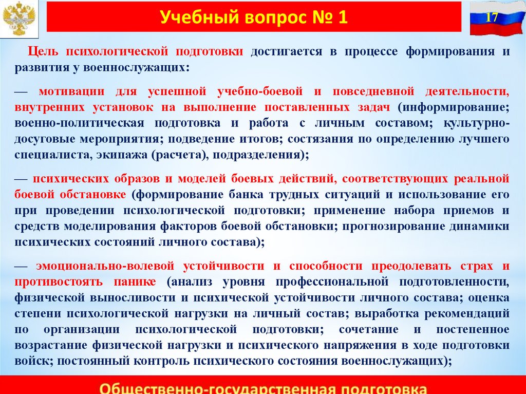 Организация военно политической подготовки