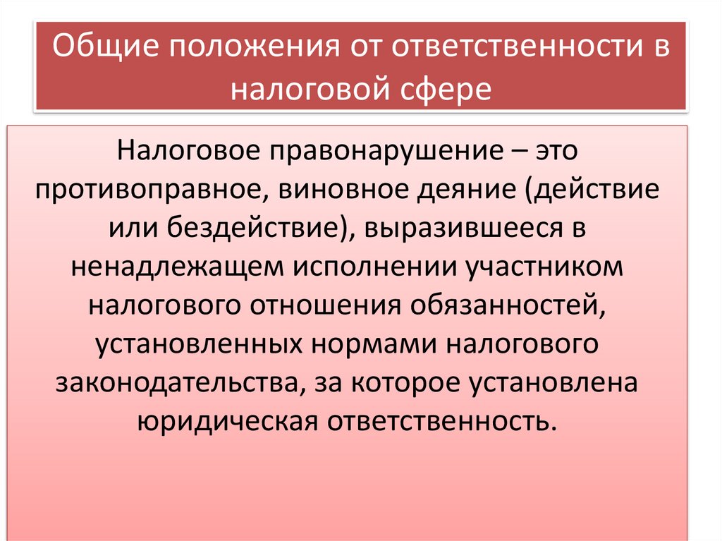 Субъекты налоговых правонарушений презентация