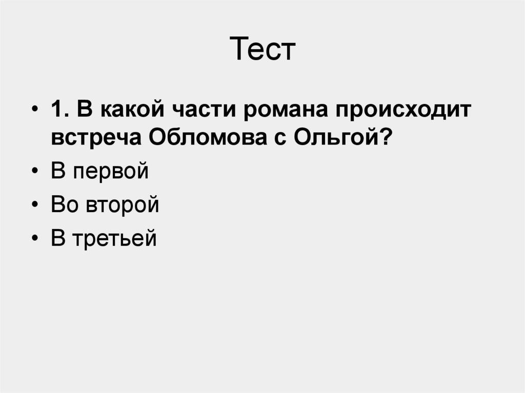 Тест