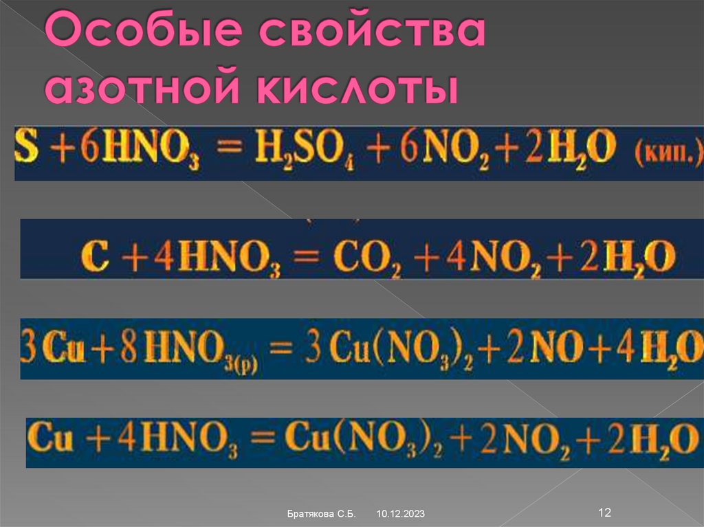 Особые свойства азотной кислоты