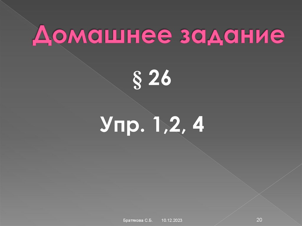 Домашнее задание