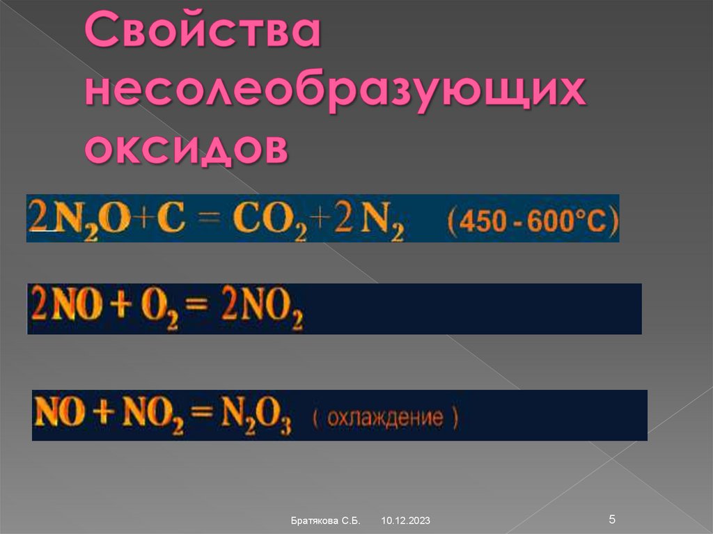 Свойства несолеобразующих оксидов