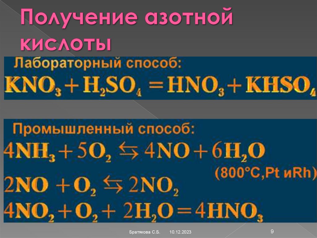 Получение азотной кислоты из азота уравнение. Получение азотной кислоты. Кислородные соединения азота. Азотная кислота. Кислородные соединения азота 9 класс. Способы получения азотной кислоты.