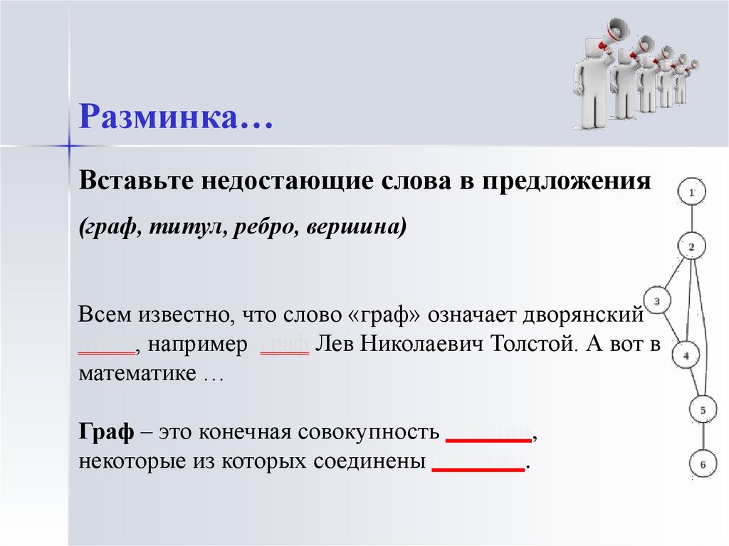 Что значат графы. Число ребер графа. Граф титул. Степень вершины графа формула. Графа в тексте.