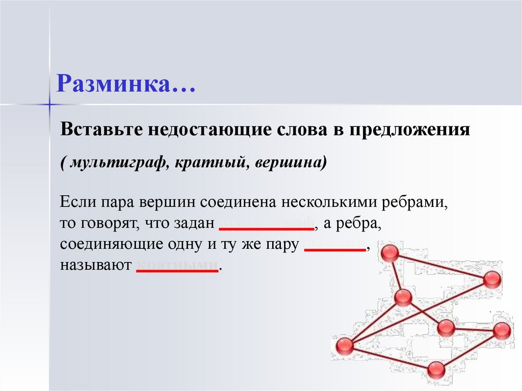 Вершины в графе. Число ребер графа. Количество вершин графа. Вершины и ребра графа.