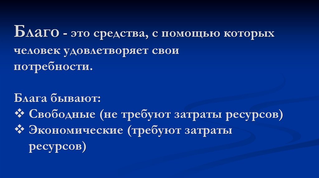 Роль экономики в жизни - презентация онлайн