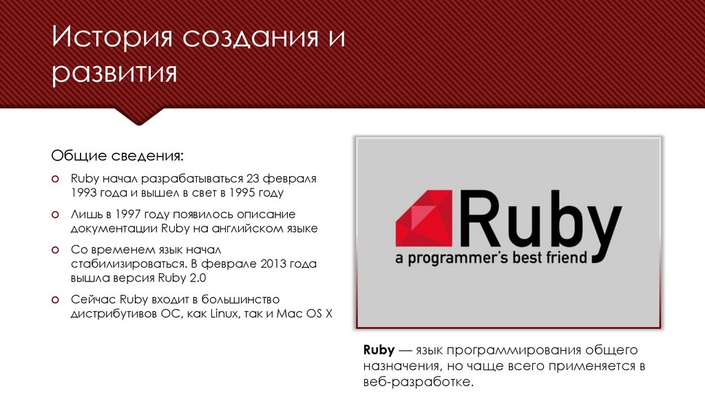 Язык программирования ruby презентация