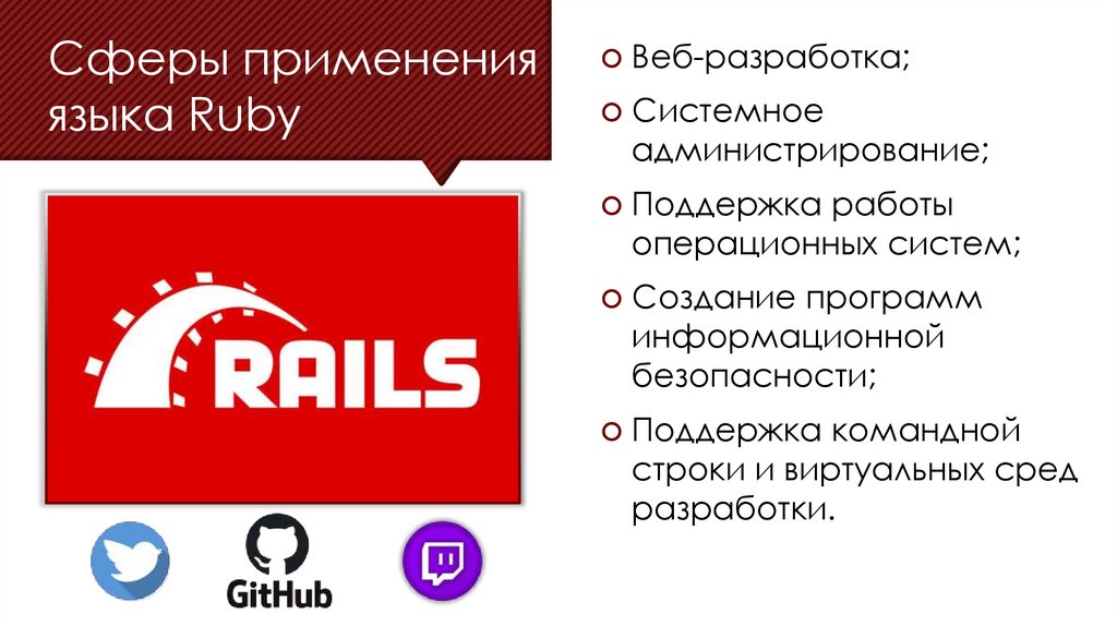 Язык программирования ruby презентация