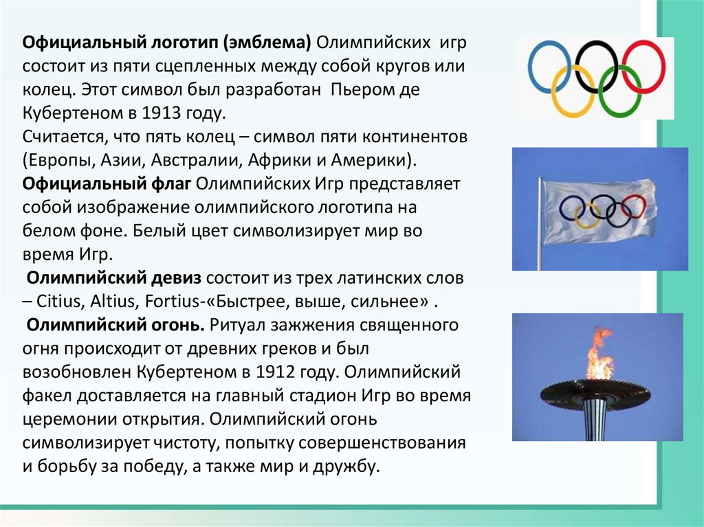 Международные организации в области олимпийского движения.