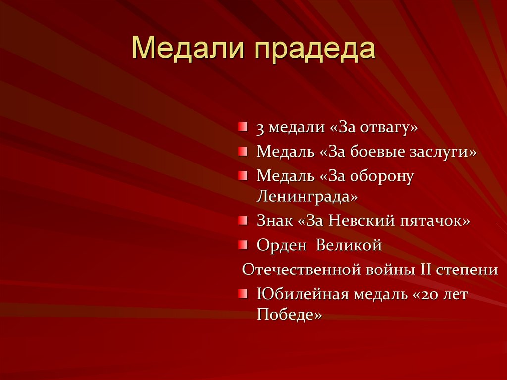 Парад Победы в истории Отечества и моей семьи - online presentation