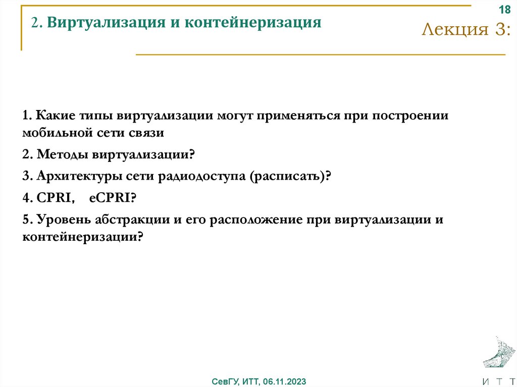 2. Виртуализация и контейнеризация