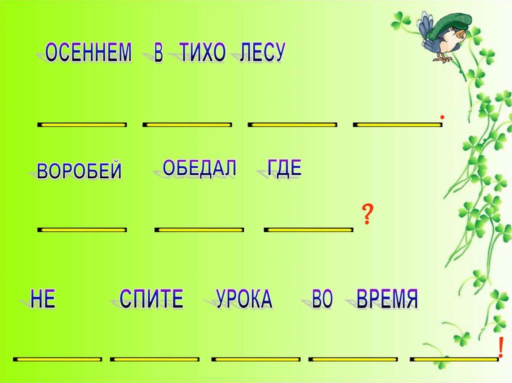 Схема предложения презентация