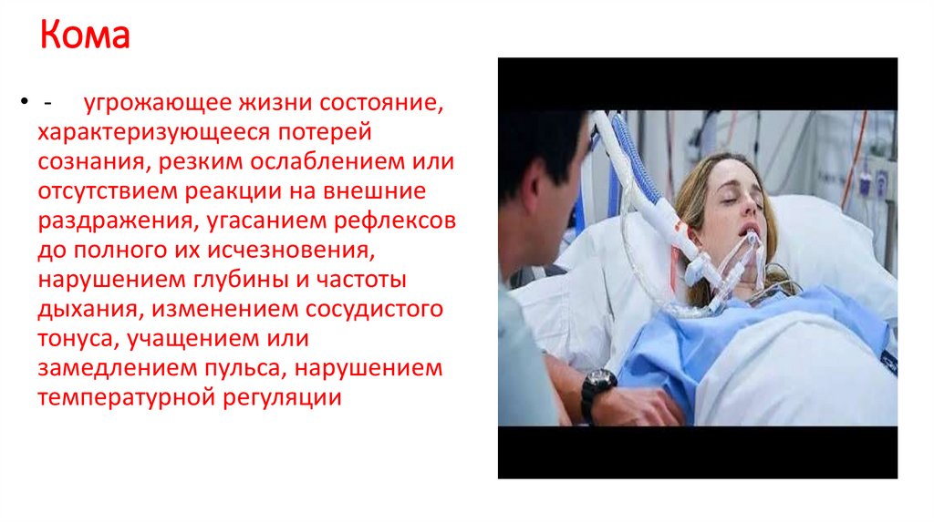 Сестринское дело в терапии - презентация онлайн