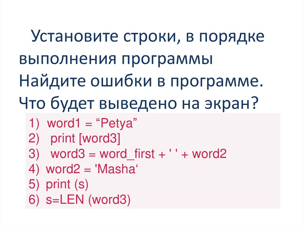 Найдите ошибку в программе program al