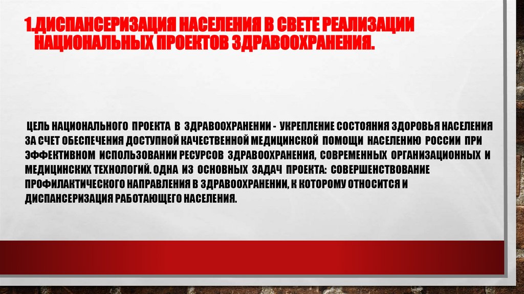 Система первичной медико-санитарной помощи в России. Диспансеризация ...