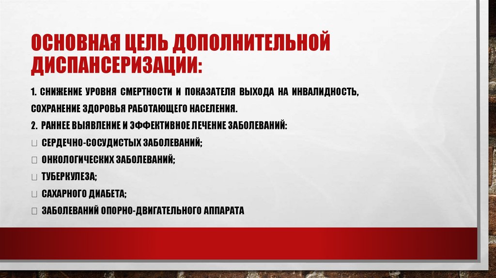 Система первичной медико-санитарной помощи в России. Диспансеризация ...