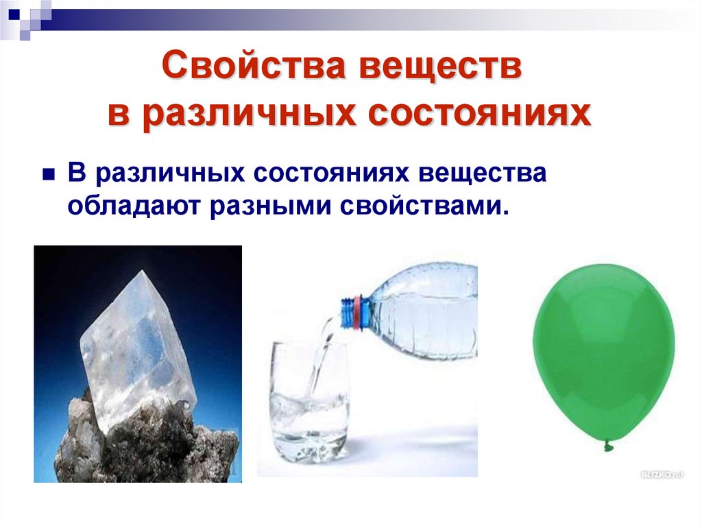 Виды свойств веществ. Свойства веществ. Свойства различных веществ. Химия вещества и их свойства. В различных состояниях вещества обладают разными свойствами.