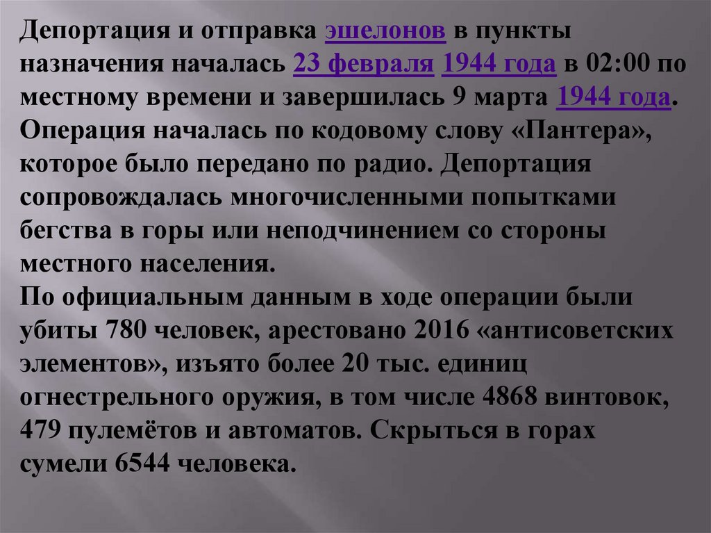 Депортация это кратко. Депортация. Насильственное переселение. Депортация это определение. Депортация это в истории.