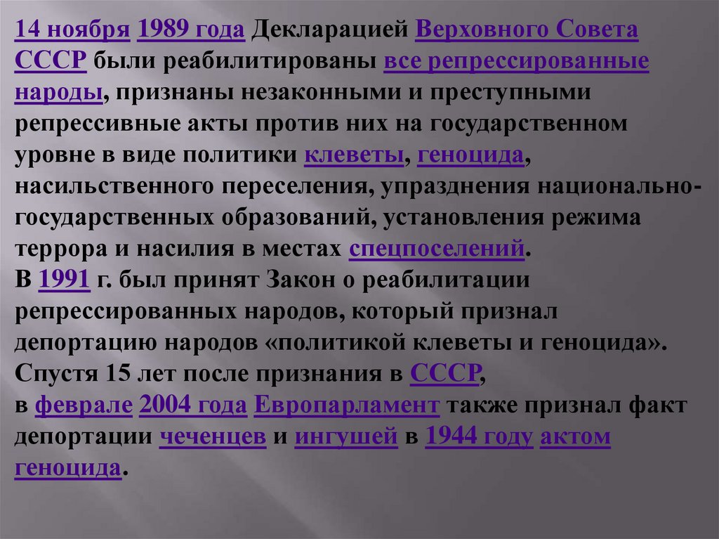 Депортация народов в Казахстан. Депортация народов в СССР.