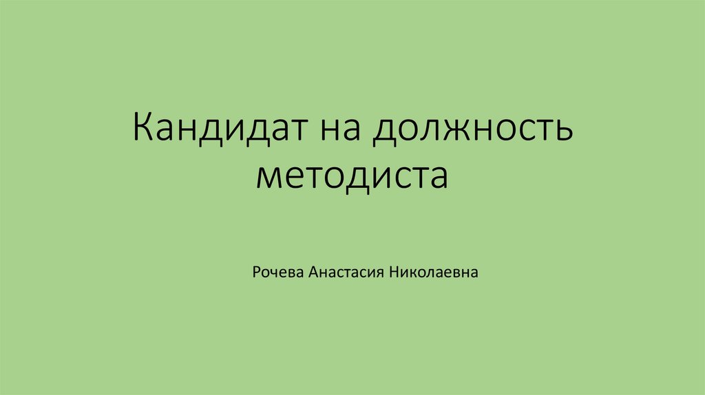 выборы - online presentation