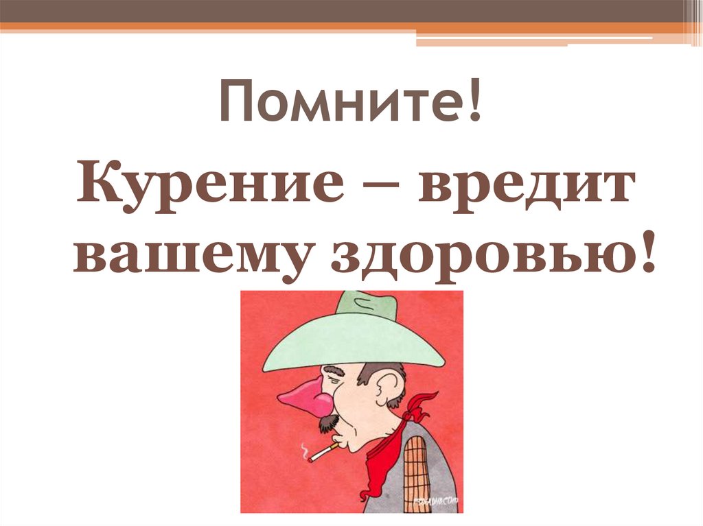 Влияние табачного дыма на организм человека проект