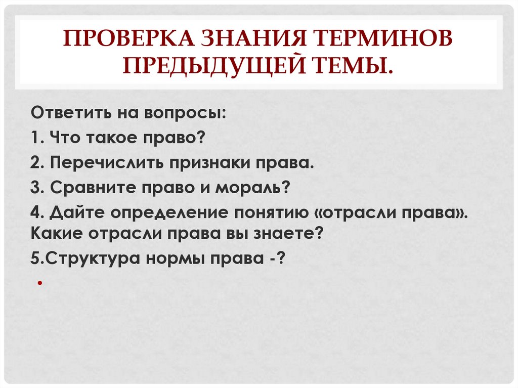 Знание терминологии