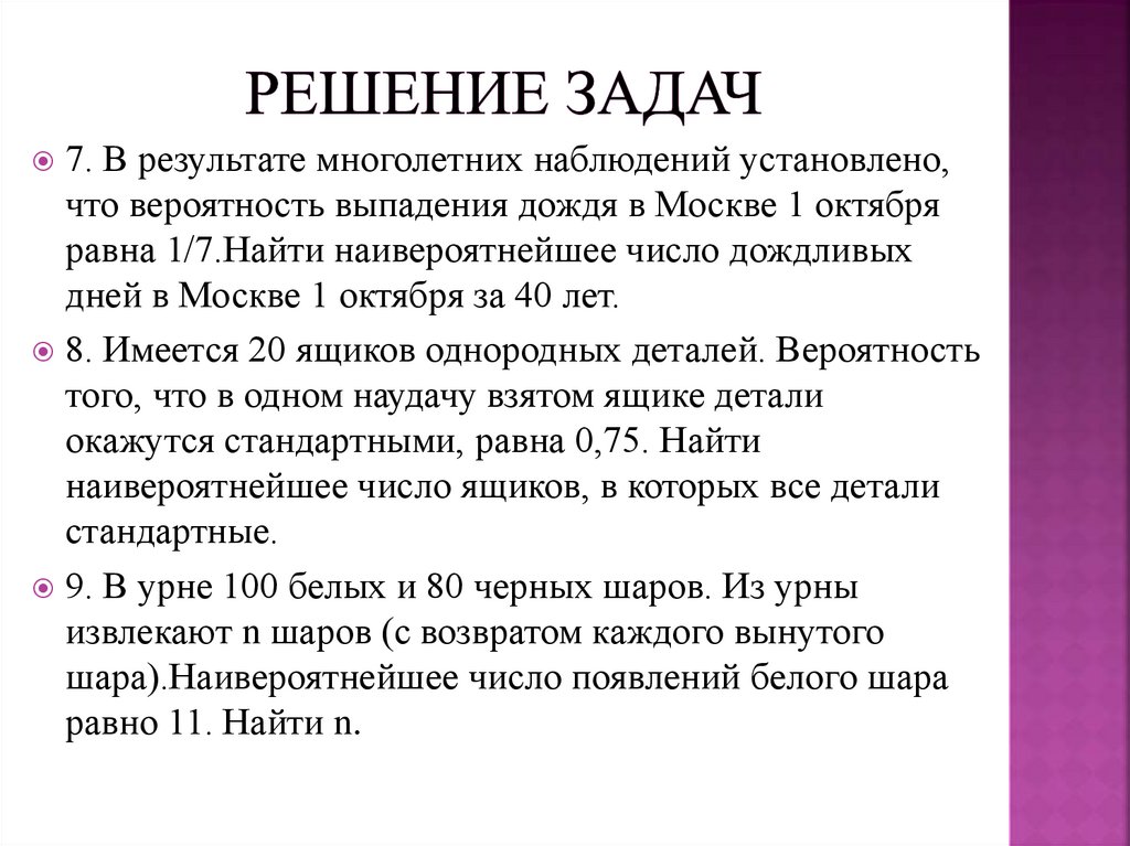 Испытания Бернулли (Повторение испытаний) - online presentation