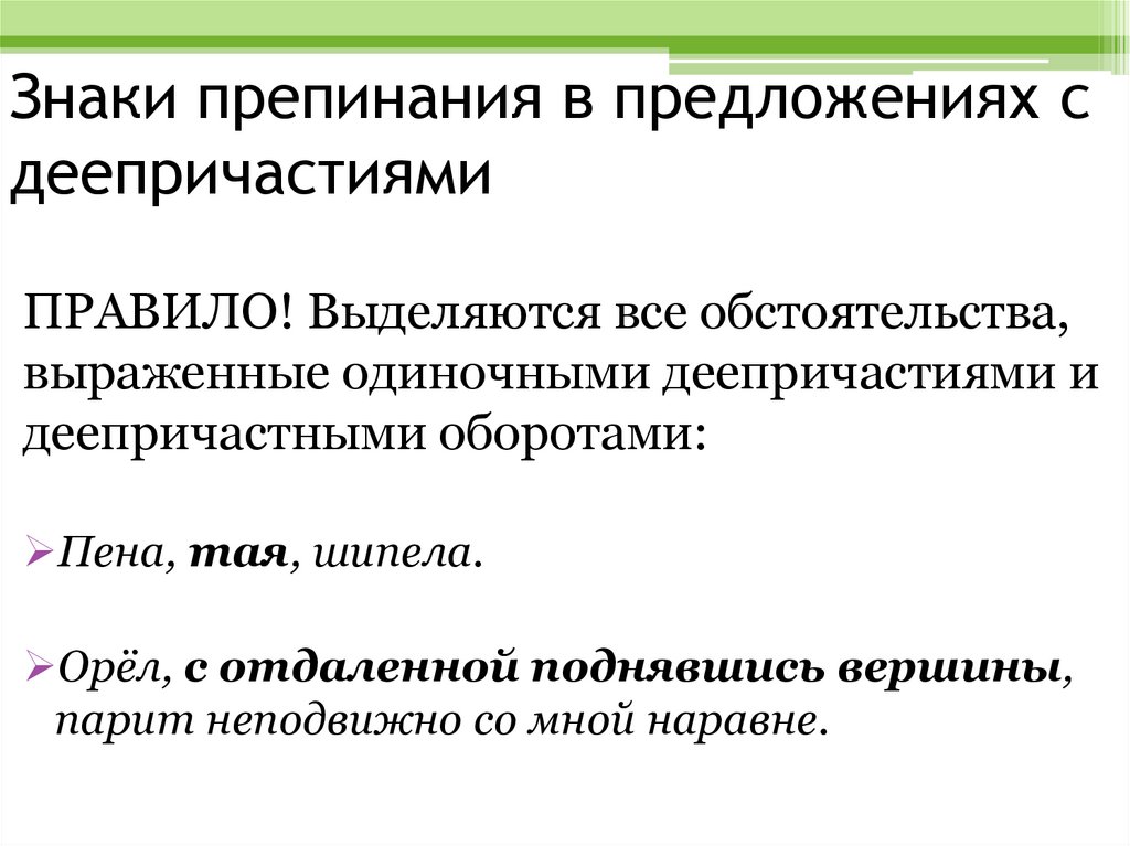 Употребление_деепричастных_оборотов - online presentation