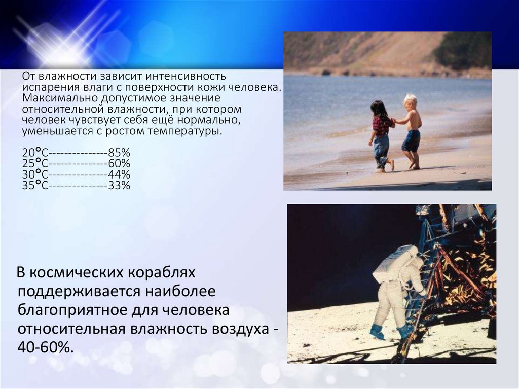 Значение влажности. 8 класс - презентация онлайн