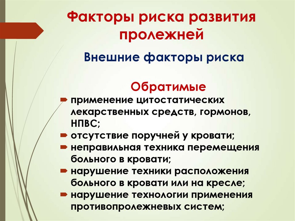 Опасность образования