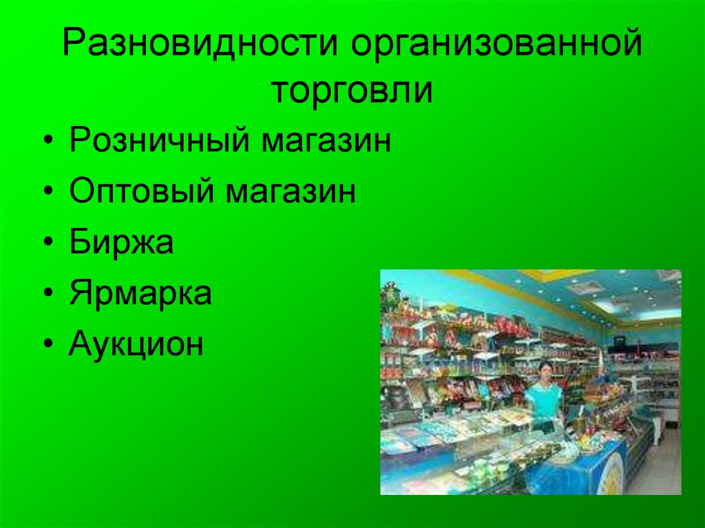 6 торговля