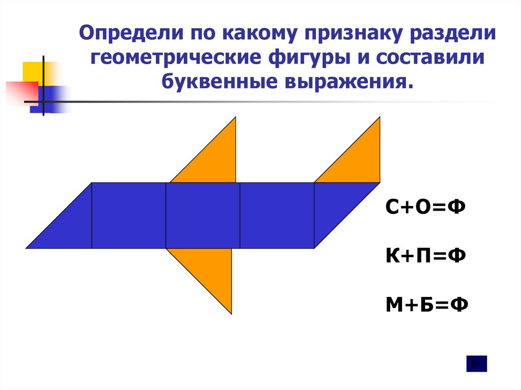 Деление геометрических фигур на части