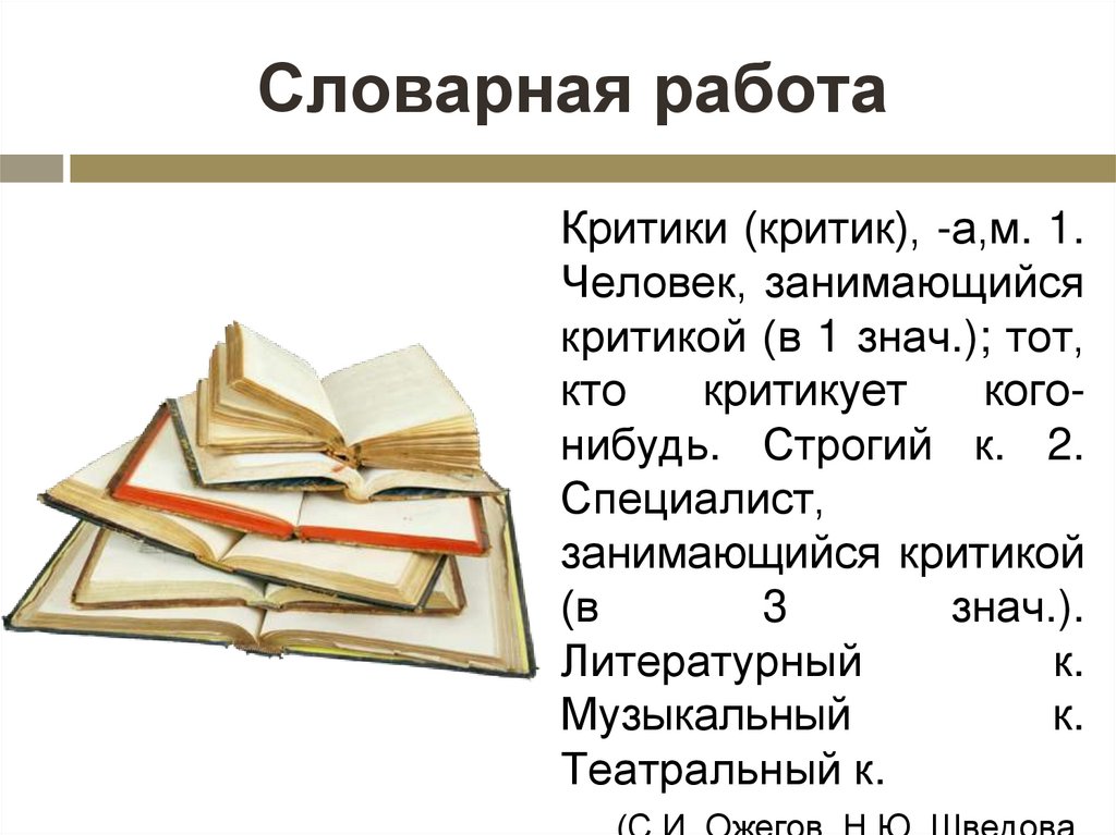 Краткое содержание рассказа критики. Анализ произведения критики. Рассказ критики. Критика краткое содержание.