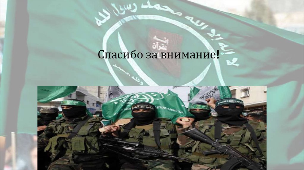 Террористическая организация "Братья-мусульмане" - презентация онлайн