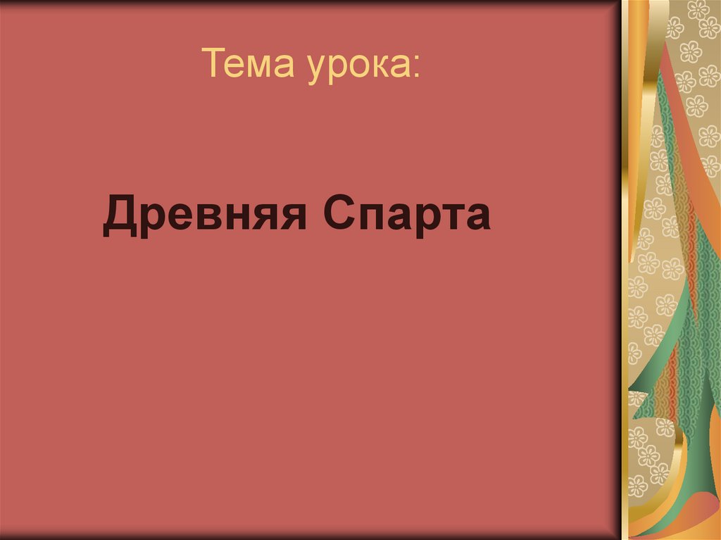 Тема урока: