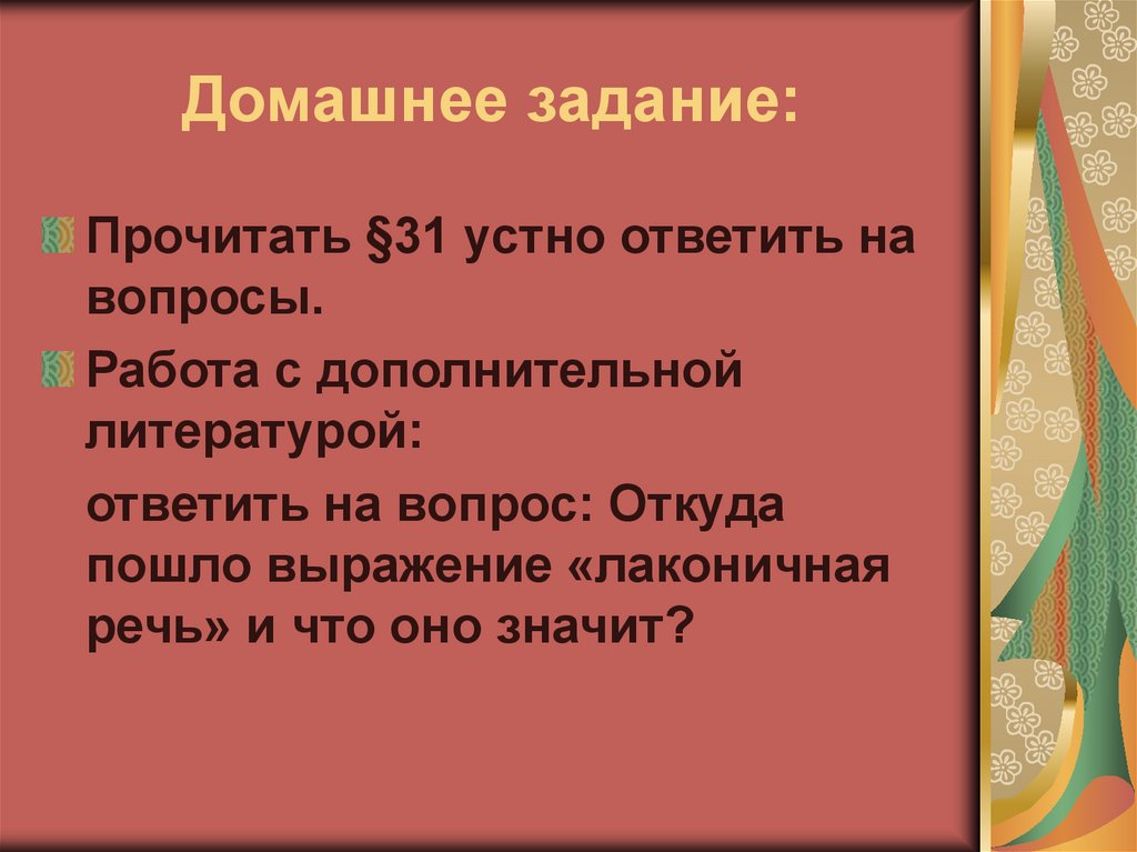 Домашнее задание: