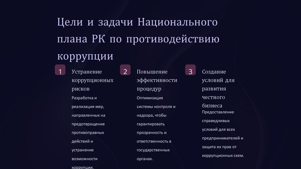 Национальный план противодействия коррупции в РК: Разбираемся в деталях ...