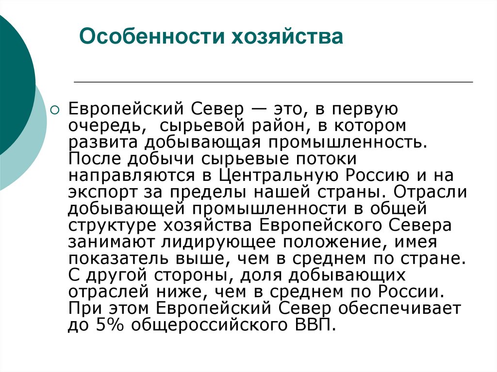 Презентация 9 класс хозяйство европейского севера презентация