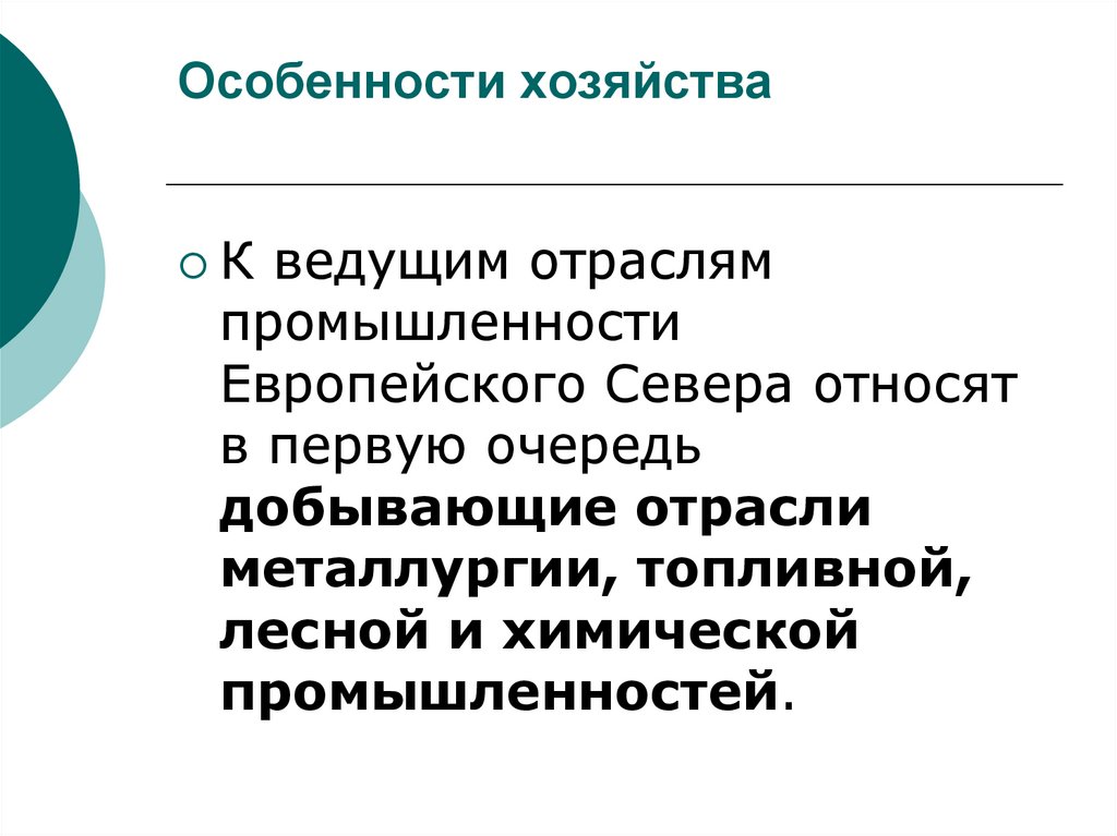 Какая особенность хозяйства