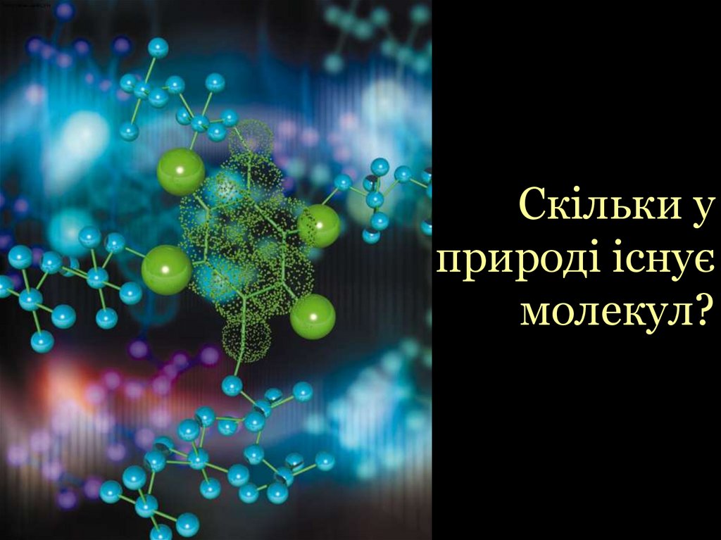 Атомы. Молекулы. 7 класс - online presentation