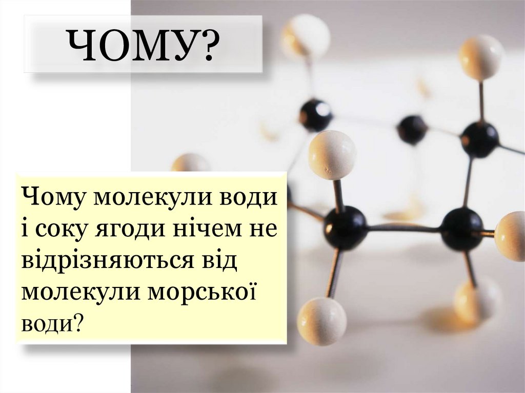 Атомы. Молекулы. 7 класс - презентация онлайн
