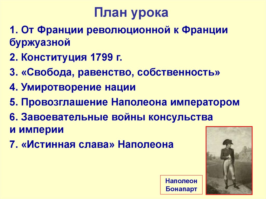 Консульство и образование наполеоновской империи презентация 8 класс конспект