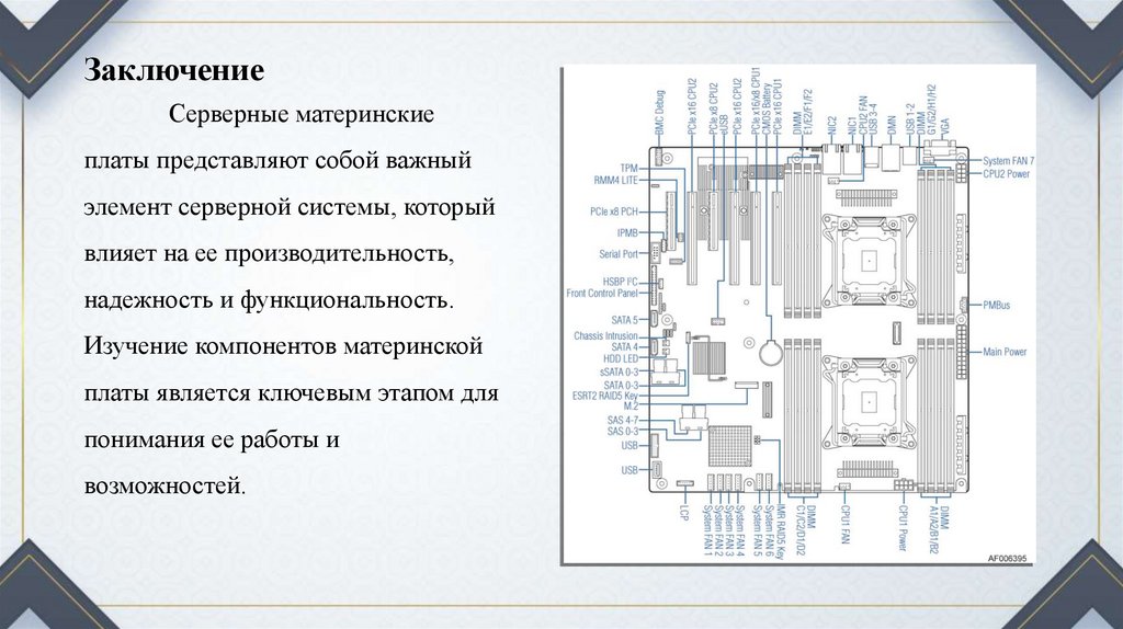 Технологии серверных решений для настольных материнских плат ...