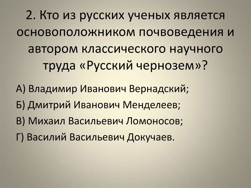 Загрязнение почв. Тест - презентация онлайн