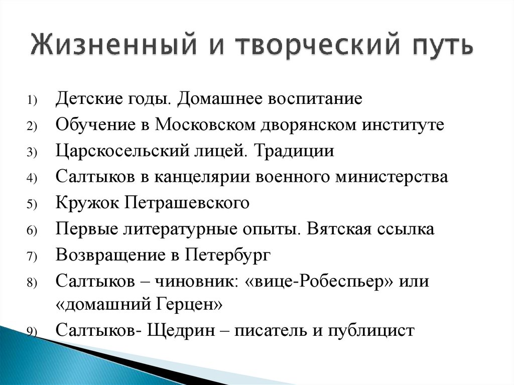 Жизненный и творческий путь