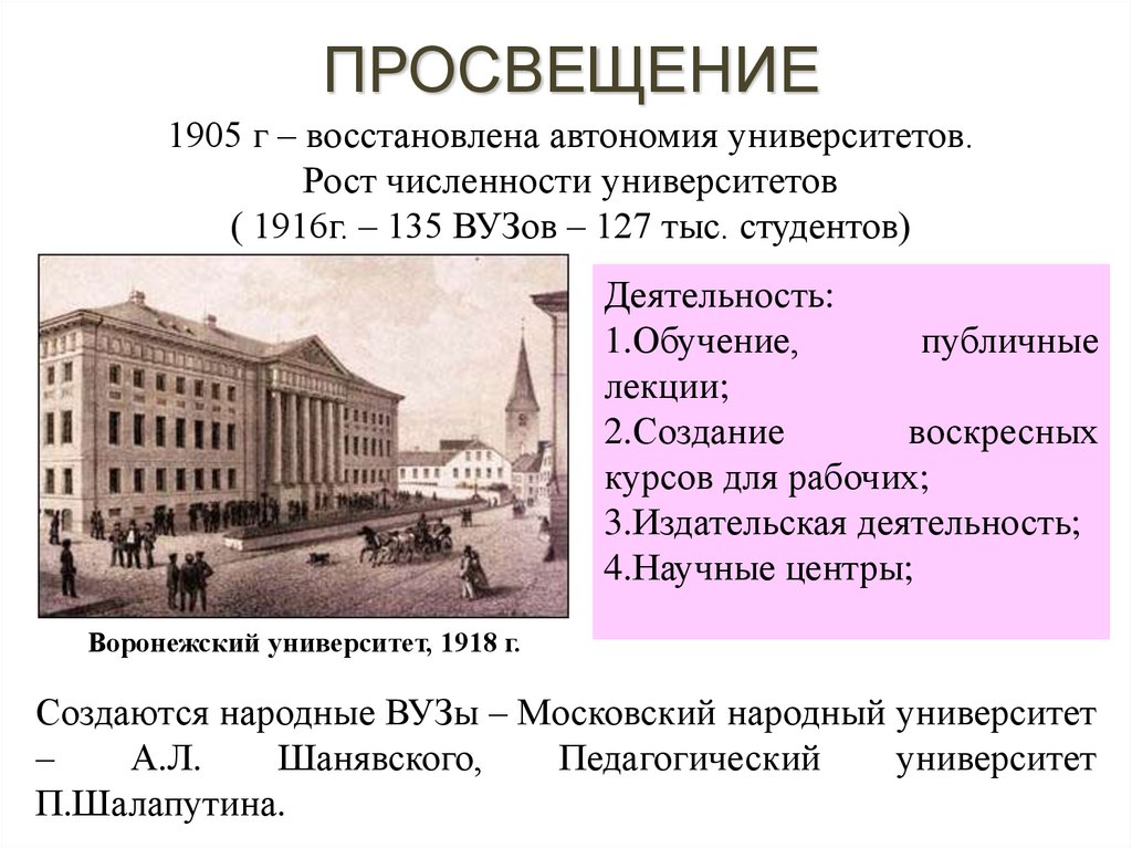 Серебряный век образование. Просвещение в начале 20 века в России. Просвещение серебряного века. Серебряный век Российской культуры Просвещение. Серебряный век культуры России в конце 19 начале 20 в.