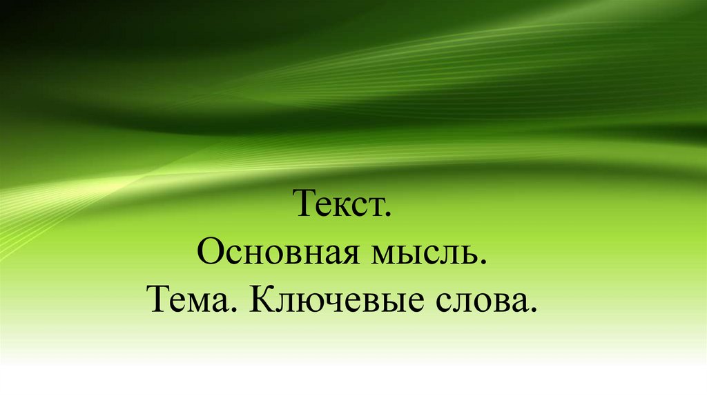 Презентация по тексту онлайн генератор